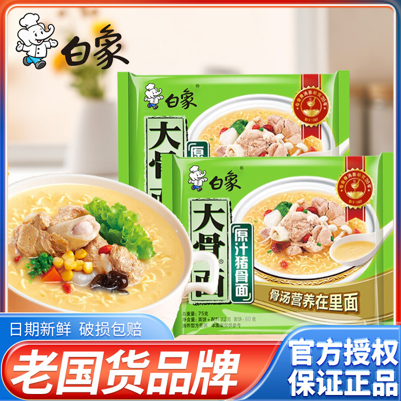新货白象方便面原汁猪骨面袋装泡面原汁猪骨汤速食整箱大骨面组合