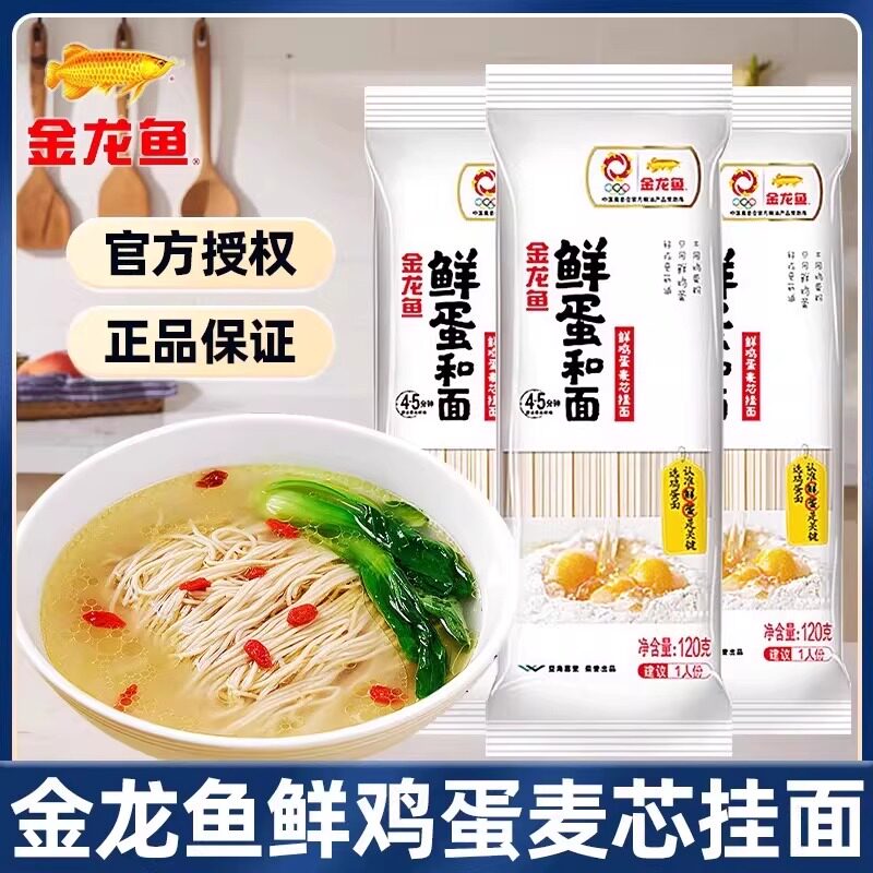 金龙鱼鲜鸡蛋和面麦芯挂面120g小袋装独立包装拌面汤面早餐面条