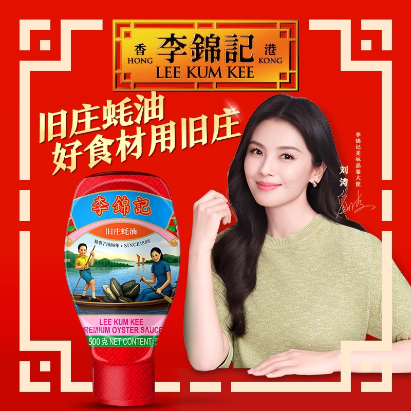 李锦记旧庄蚝油500克挤挤装烹饪拌腌制炒菜调味（百厨大战同款）图片