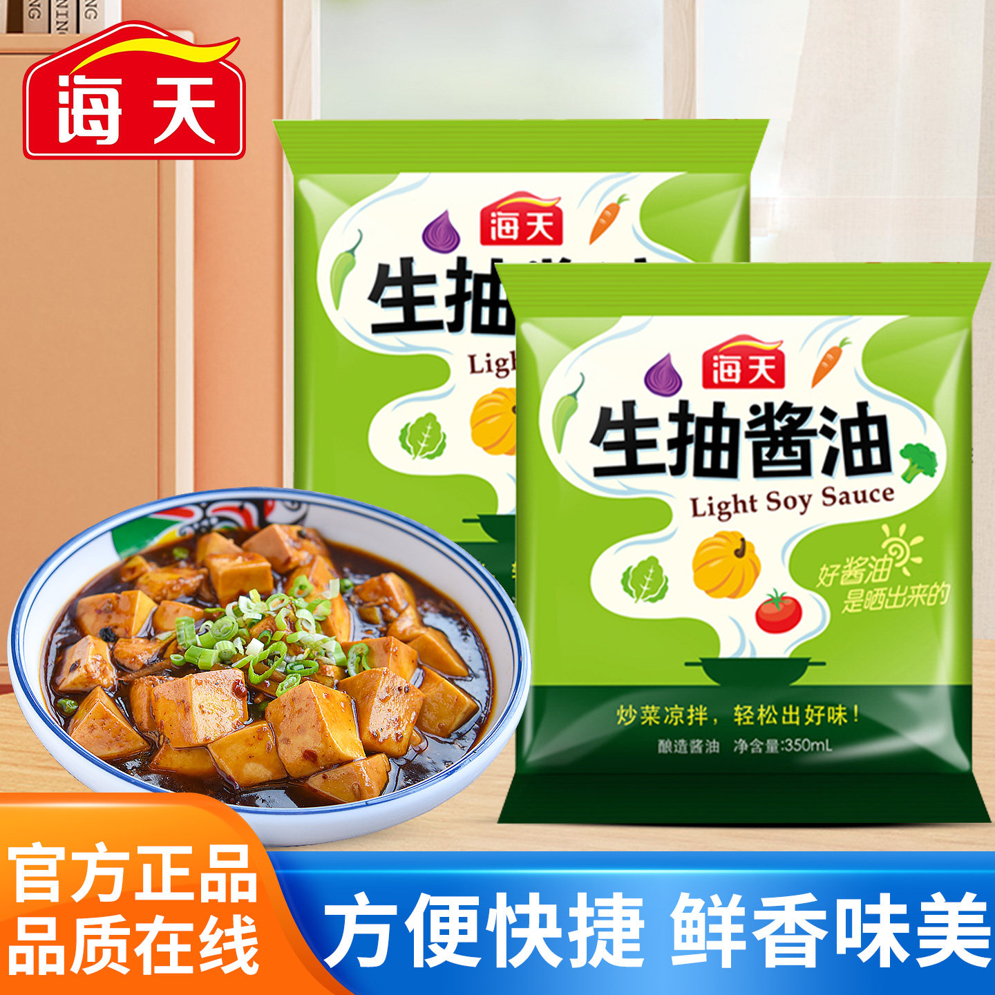 海天生抽酱油350ml/袋装炒菜凉拌菜增香提鲜家庭黄豆酱油酿造调味图片