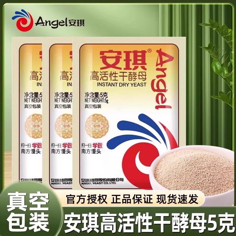 正品安琪酵母粉家用小包5g官方烘焙面包蒸馒头用耐糖干发酵粉