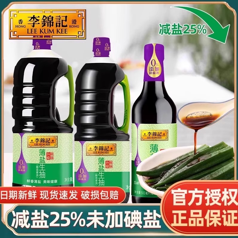 李锦记炒菜炒饭酿造提味增鲜