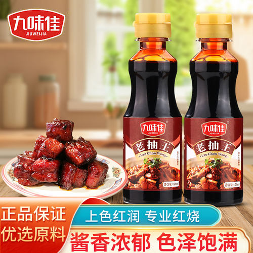 九味佳红烧王150ml红烧酱汁酱油半固态复合焖炖上色鲜亮红烧调味