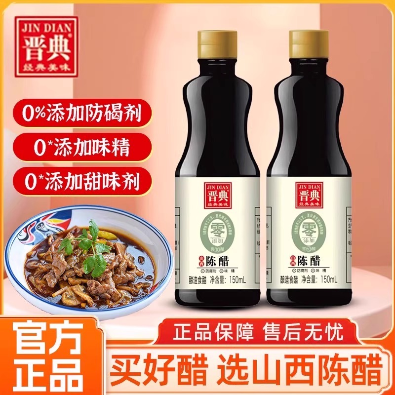 山西陈醋食用醋炒菜凉拌点蘸家用
