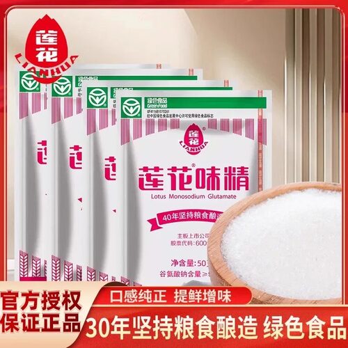 莲花味精50g小袋无添加家用厨房炒菜火锅煲汤增味调味提鲜调味料