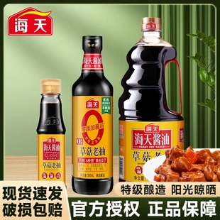 海天草菇老抽金标生抽酱油红烧炖肉上色炒菜调料调味火锅卤味家用