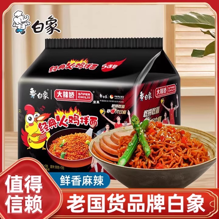 白象方便面大辣娇咸蛋黄经典火鸡小龙虾拌面速食泡面家庭装