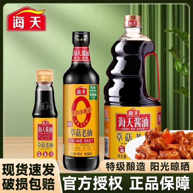 海天草菇老抽酱油红烧炖肉上色炒菜调料调味品火锅卤味厨房家用,粮油调味/速食/干货/烘焙,酱油,淘宝优惠券,粉丝福利购,淘宝优惠卷