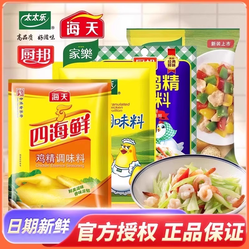 太太乐鸡精厨房调味菌菇三鲜味高汤家用袋装官方正品提鲜味精等