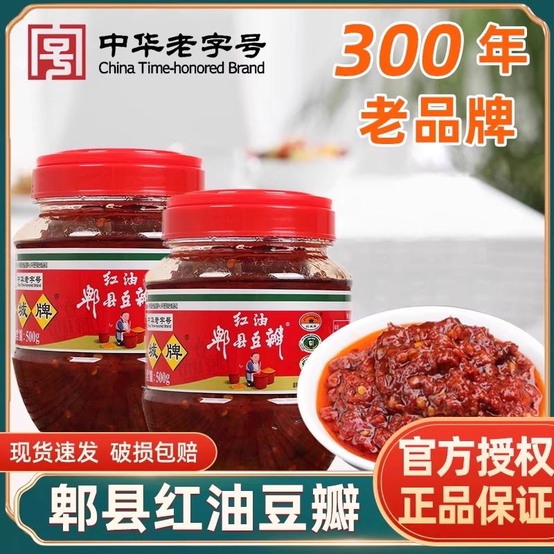 四川特产郫县红油豆瓣酱家用鹃城辣椒酱香辣调味商用川菜咸辣适用
