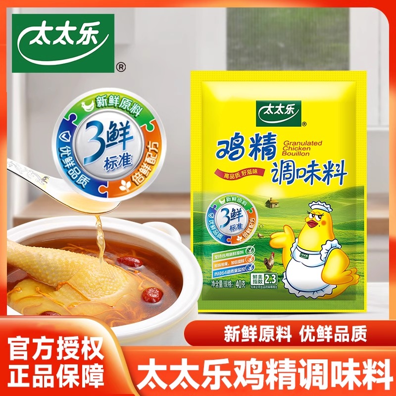 太太乐鸡精鸡粉家用炒菜提鲜增味调味料火锅蘸料烹饪煲汤代替味精