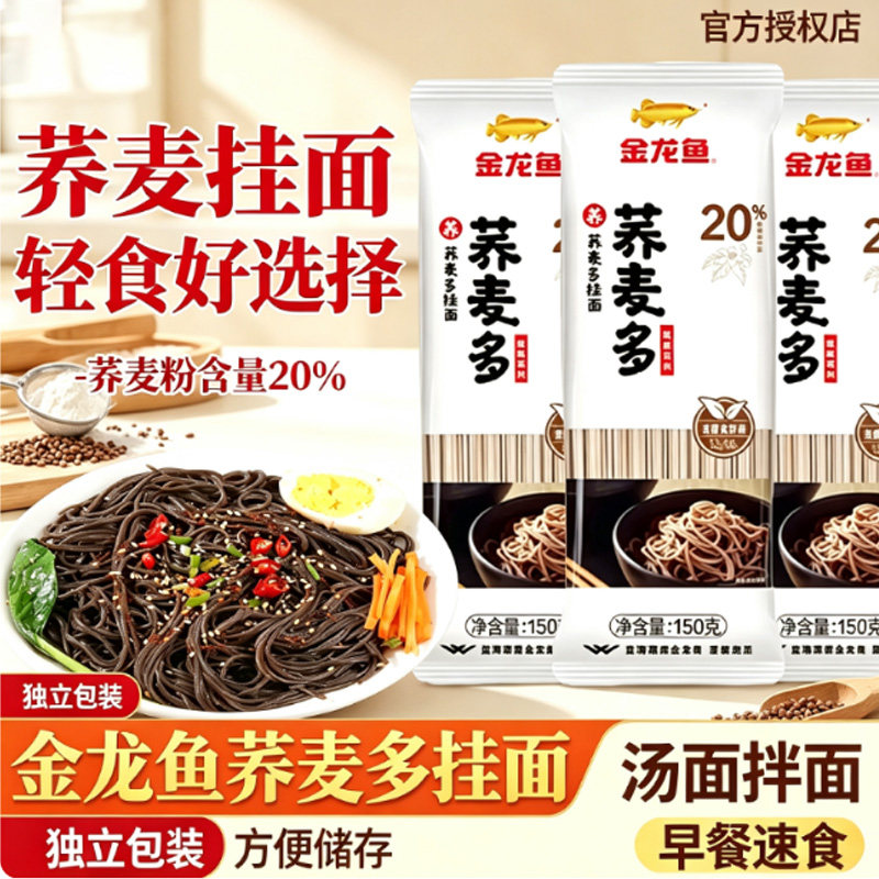 金龙鱼荞麦多麦芯低脂早餐挂面图片