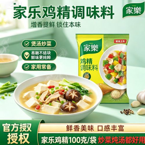 家乐鸡精40g家用小袋装替代味精烹饪炒菜凉拌煲汤提味鸡粉调味品