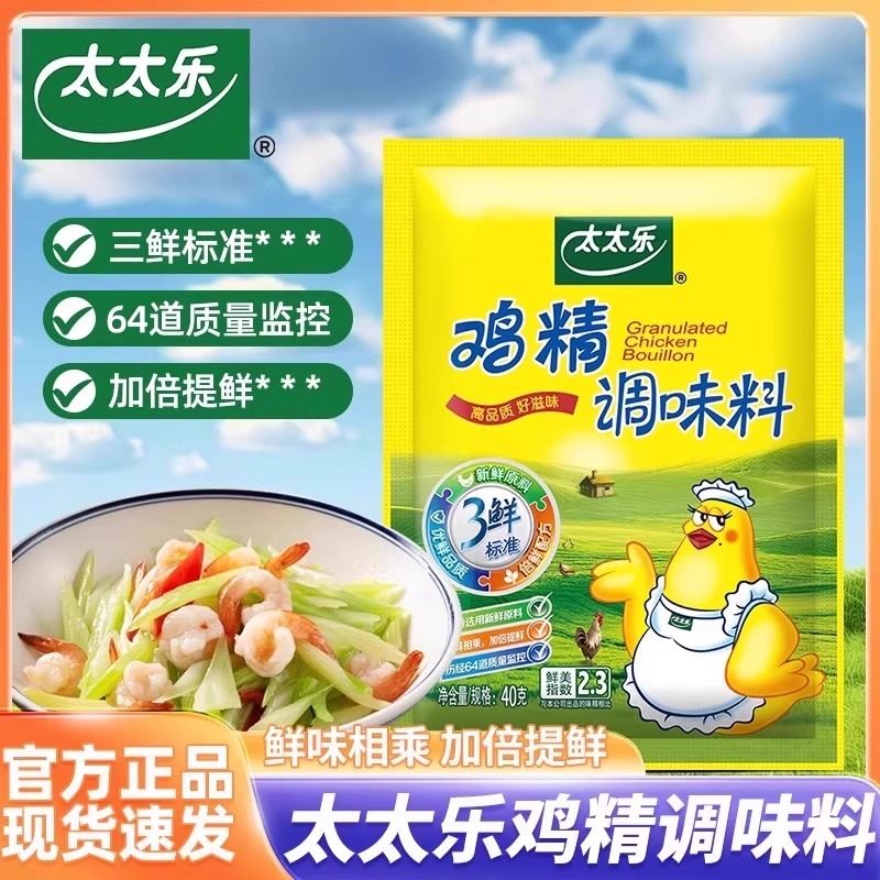 太太乐鸡精鸡粉家用炒菜提鲜增味调味料火锅蘸料烹饪煲汤代替味精