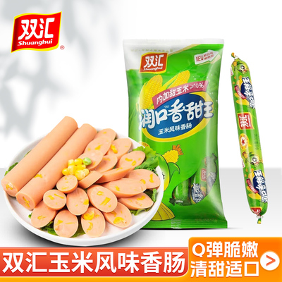 双汇火腿肠润口香甜玉米肠香肠烤肠零食休闲食品即食小吃大根整箱