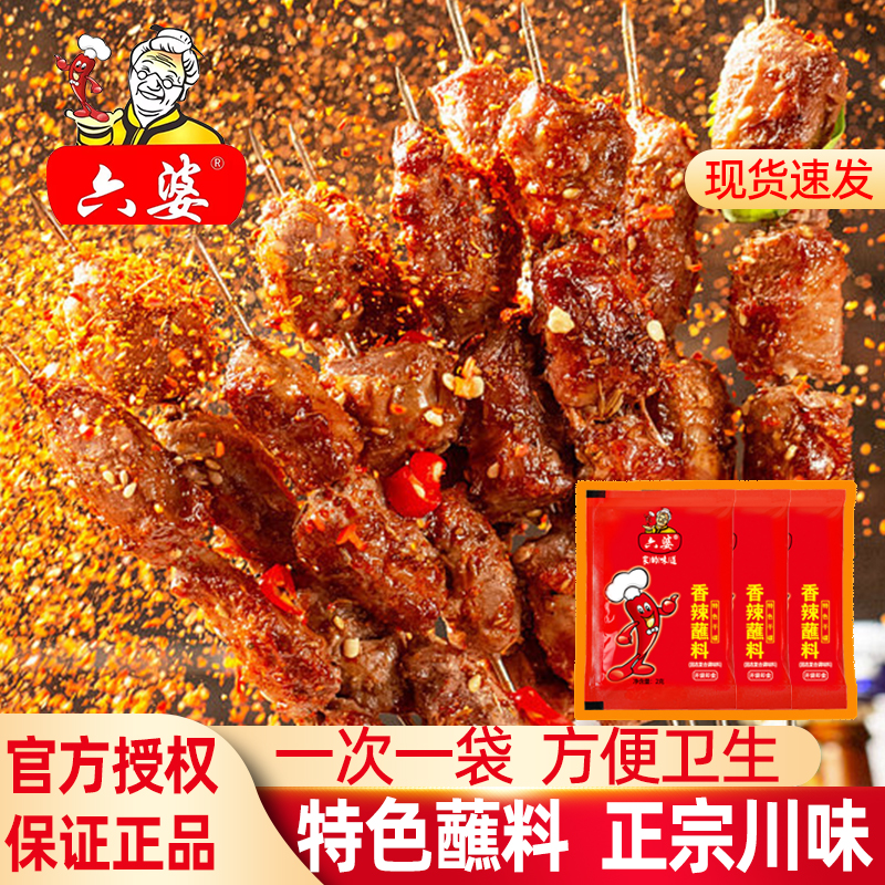 六婆辣椒面2g小包装干碟辣椒面烧烤调料四川火锅烤肉香辣蘸料家用