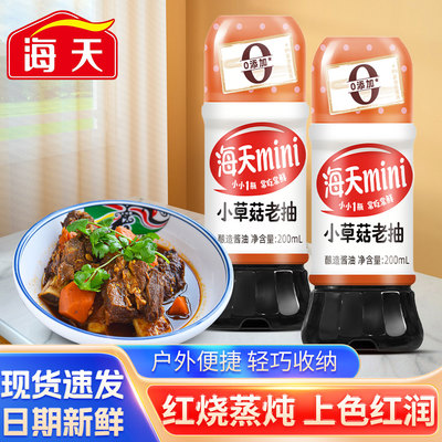 海天小草菇老抽酱油家用小瓶装炒菜蒸鱼上色调味酱汁酿造调料酱油
