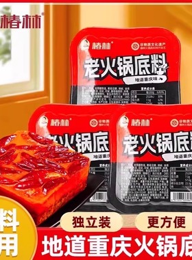 牛油火锅底料小包装一人份菌汤清汤青花椒家用麻辣烫香锅方便调料