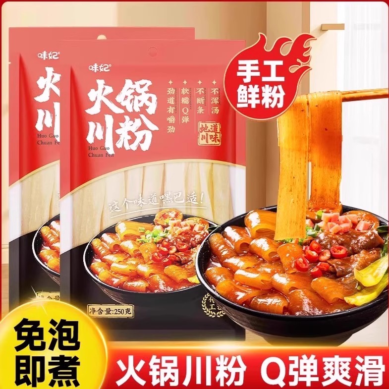 四川宽粉条木薯地瓜水晶酸辣粉真空粗川粉袋装新鲜专用免泡速食