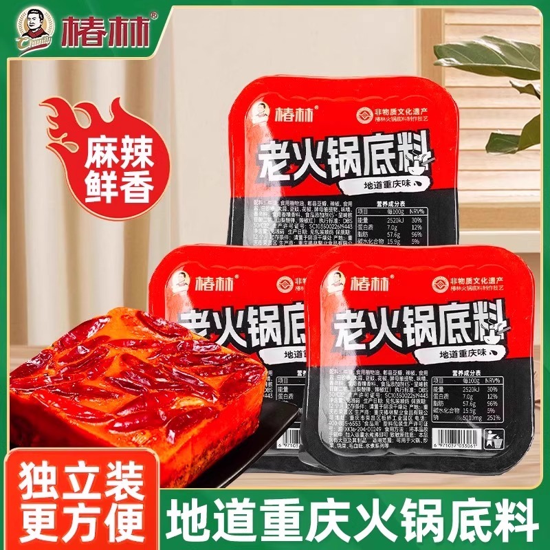 牛油火锅底料小包装一人