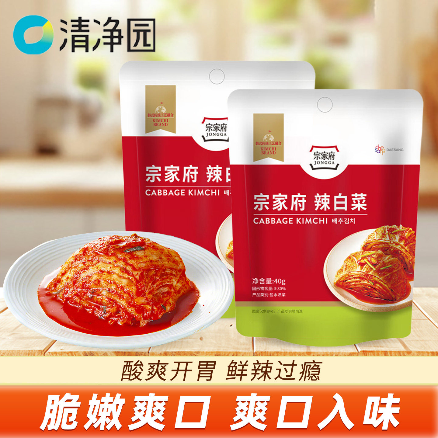 正宗韩式辣白菜清净园宗家府切件泡菜40g东北咸菜酸辣下饭小袋装