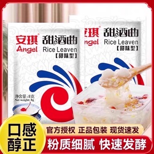 安琪甜酒曲8g家用米酒曲自制醪糟曲子做糯米酒酿酵母甜味型风味型
