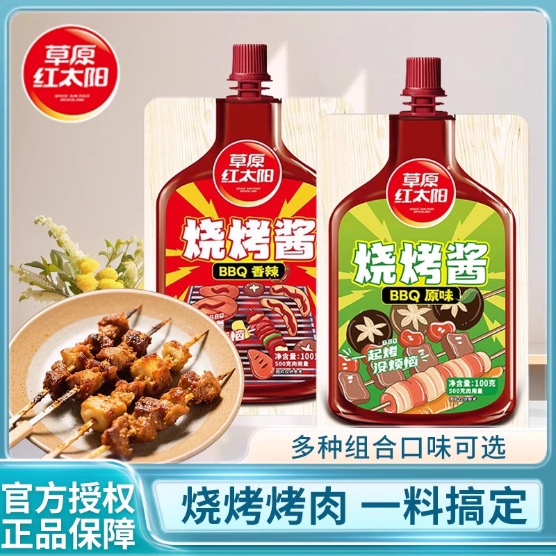草原红太阳烧烤酱刷酱