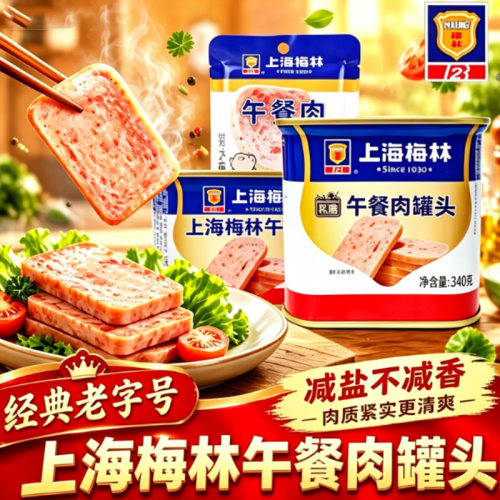上海梅林午餐肉340g即食罐头家用火锅麻辣烫泡面速食精选瘦肉食材