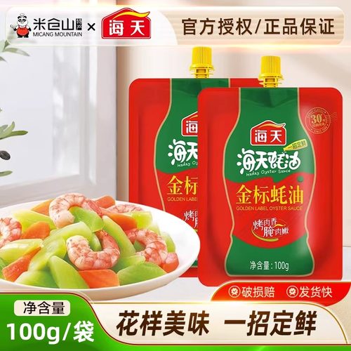 海天蚝油金标挤挤装耗油调料套装组合添加蚝汁李锦记千禾小瓶任选
