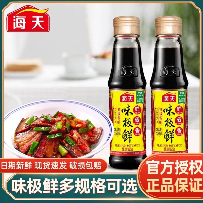 海天生抽提鲜提味调味料便携