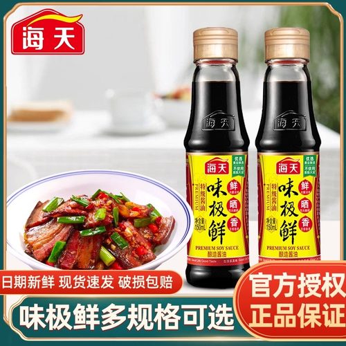 海天生抽提鲜提味调味料便携