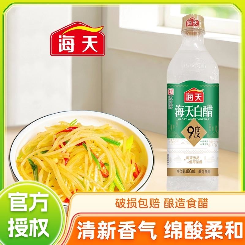 海天白醋凉拌泡凤爪酿造食醋炒菜凉拌凉面调料腌制泡菜腌菜调味品