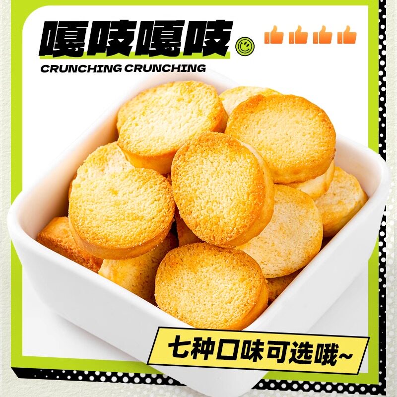 米多奇烤馍丁零食早餐膜丁充饥馍干多口味馍丁饼干小馍丁干馒头块