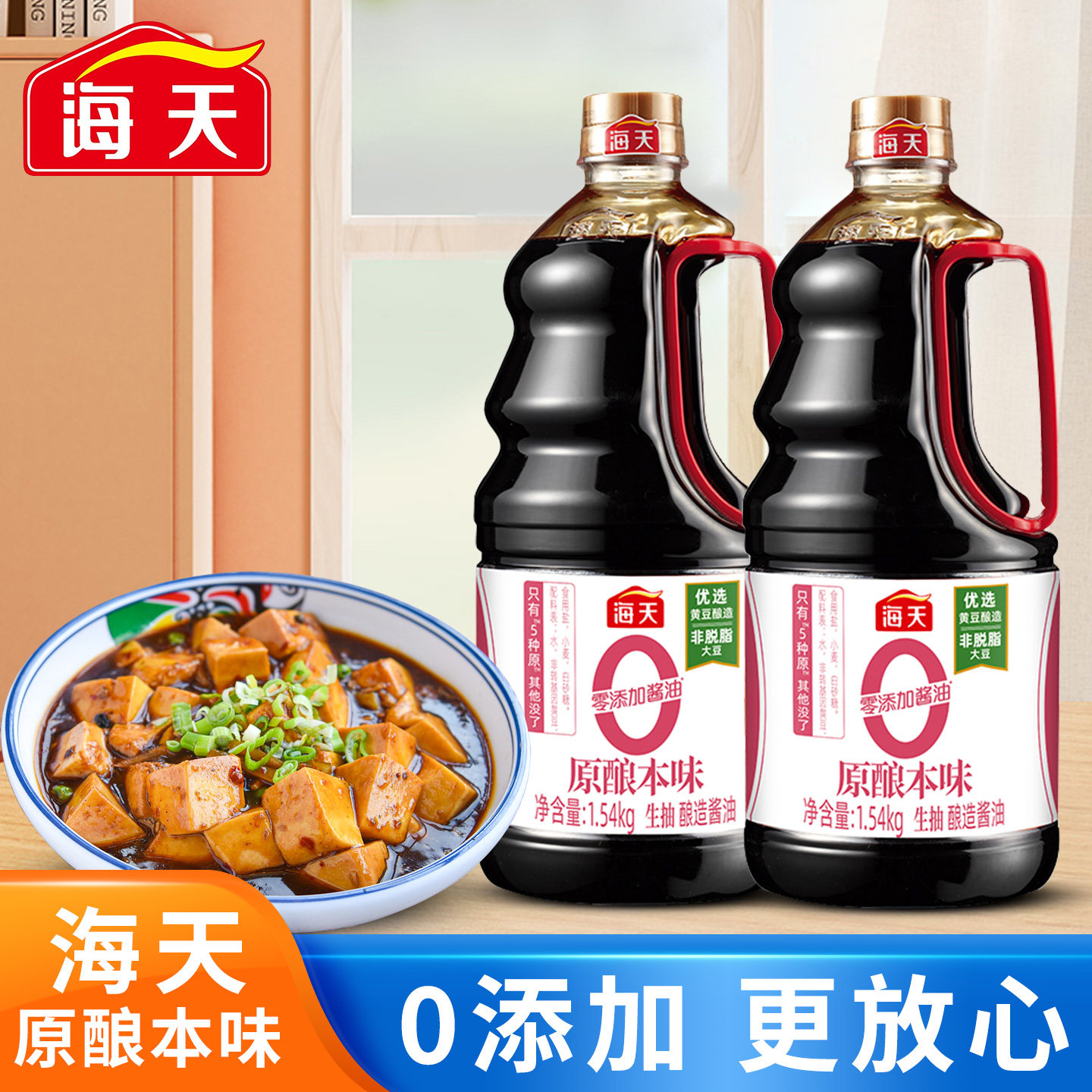 海天原酿本味酱油1.54kg桶装