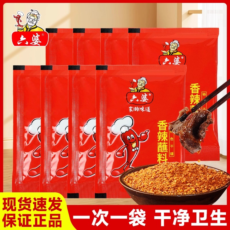 六婆辣椒面2g小包装多袋家用调味料辣椒粉香辣干碟蘸料6婆海椒面