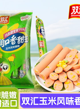 双汇润口香甜王玉米风味香肠香甜玉米风味香肠即食香肠休闲零食
