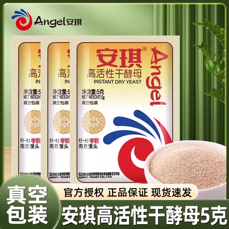 正品安琪酵母粉家用小包5g官方烘焙面包蒸馒头用耐高糖干发酵粉