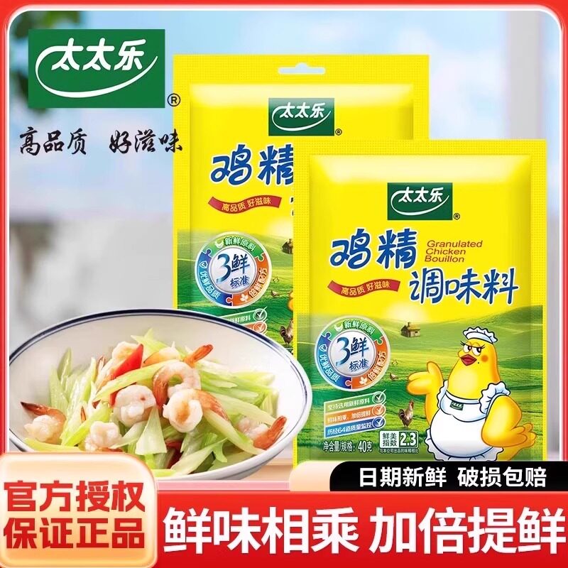 太太乐三鲜鸡精40克家用绿色鸡粉厨房调味品商用味精调料提鲜