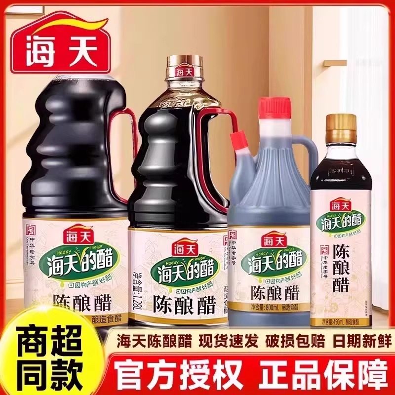 海天陈酿醋食用醋家用小瓶凉拌饺子专用醋炒菜陈醋米醋组合瓶装,粮油调味/速食/干货/烘焙,醋/醋制品/果醋,淘宝优惠券,粉丝福利购,淘宝优惠卷