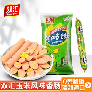 双汇火腿肠润口香甜玉米肠香肠烤肠零食休闲食品即食小吃大根整箱