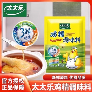 国货太太乐鸡精调味料家庭厨房提鲜增味代替味精炒菜煲汤海天尝鲜