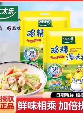 太太乐三鲜鸡精40克家用绿色鸡粉厨房调味品商用味精调料提鲜