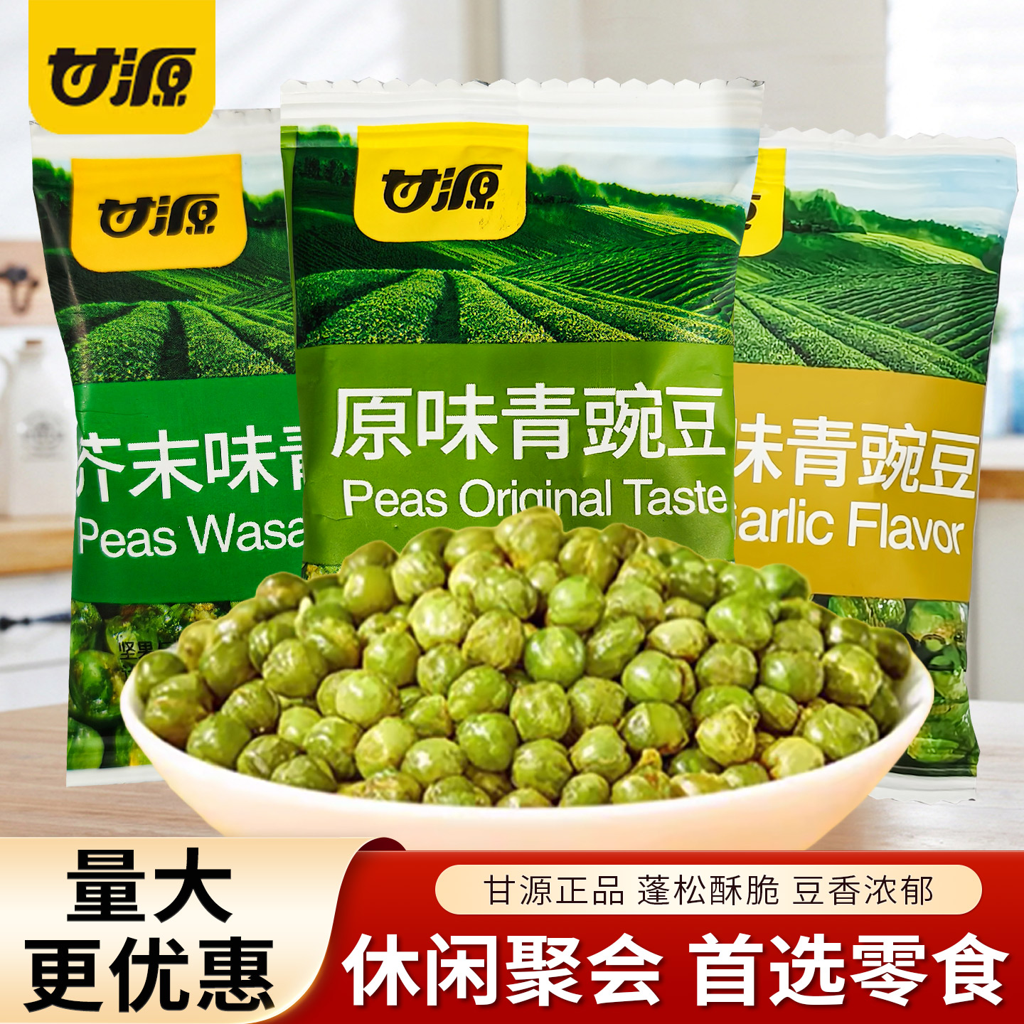 甘源青豆小吃特产独立小包装零食