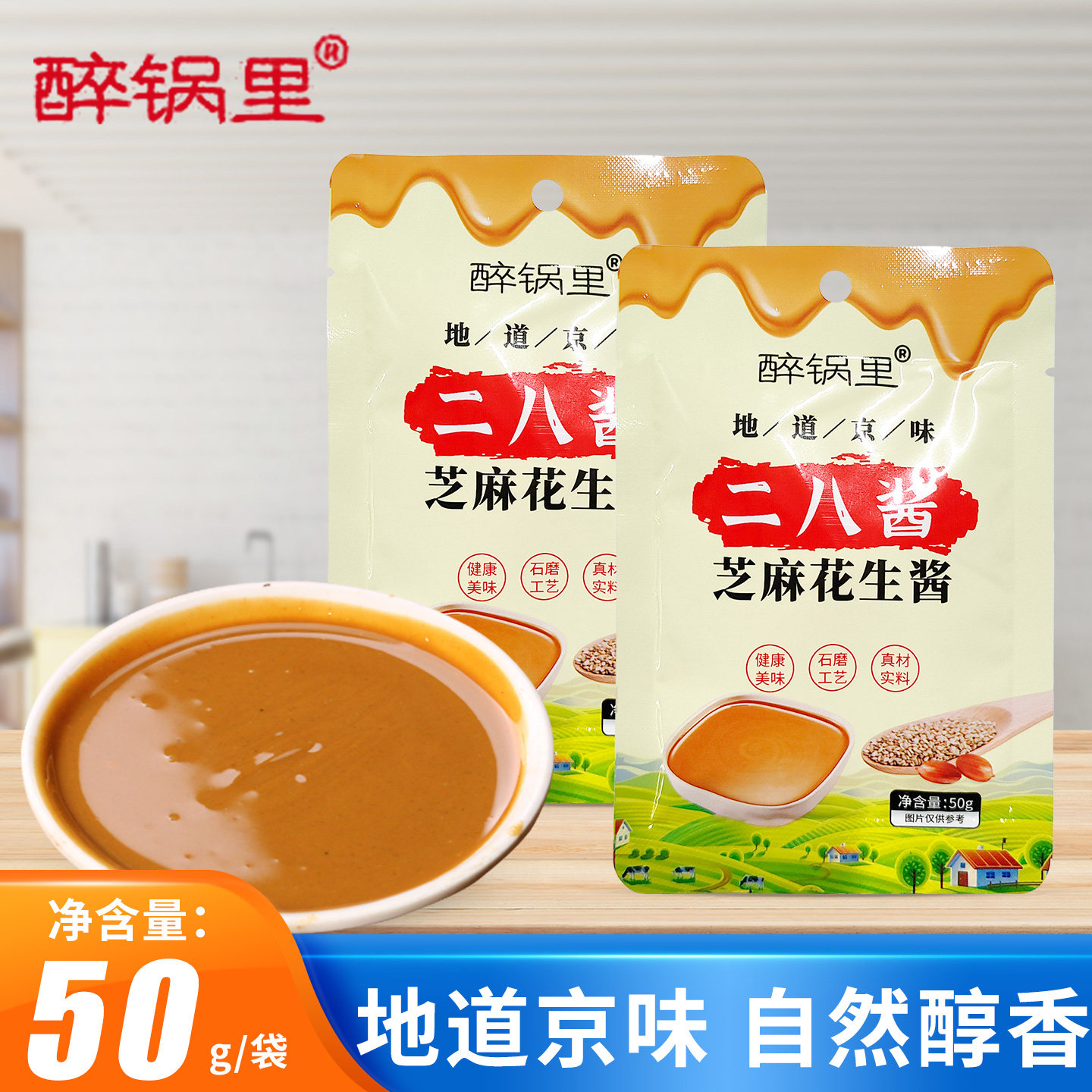 醉锅里二八酱50克/袋芝麻花生酱图片
