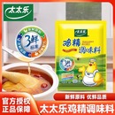 太太乐鸡粉调味增鲜炒菜烹饪煲汤调料品家用鸡汁提鲜代替鸡精味精