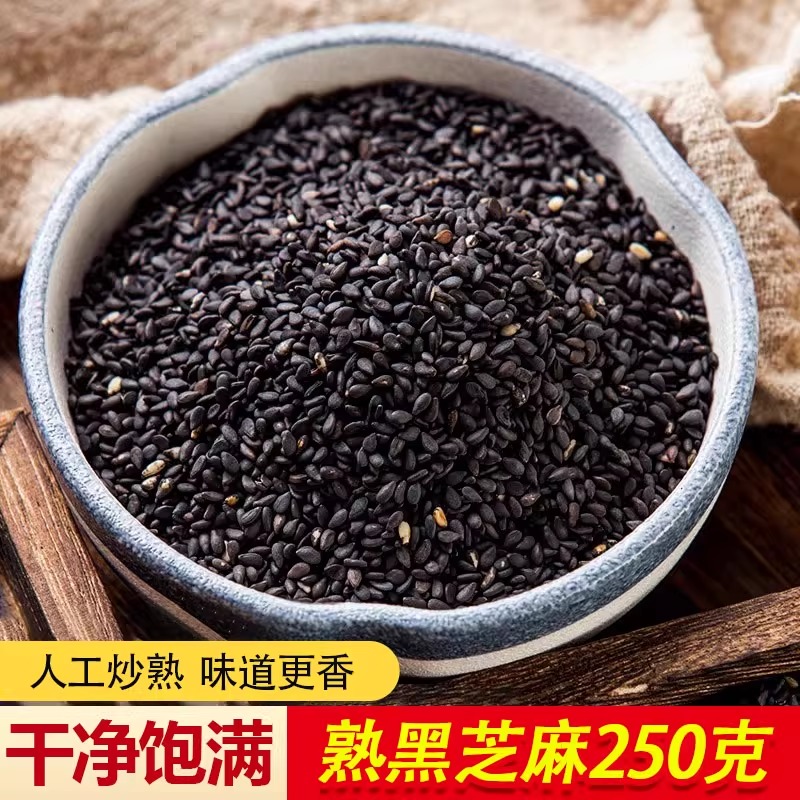 黑芝麻新货袋装烘焙家用即食生的炒熟打豆浆专用炒香商用散装新货