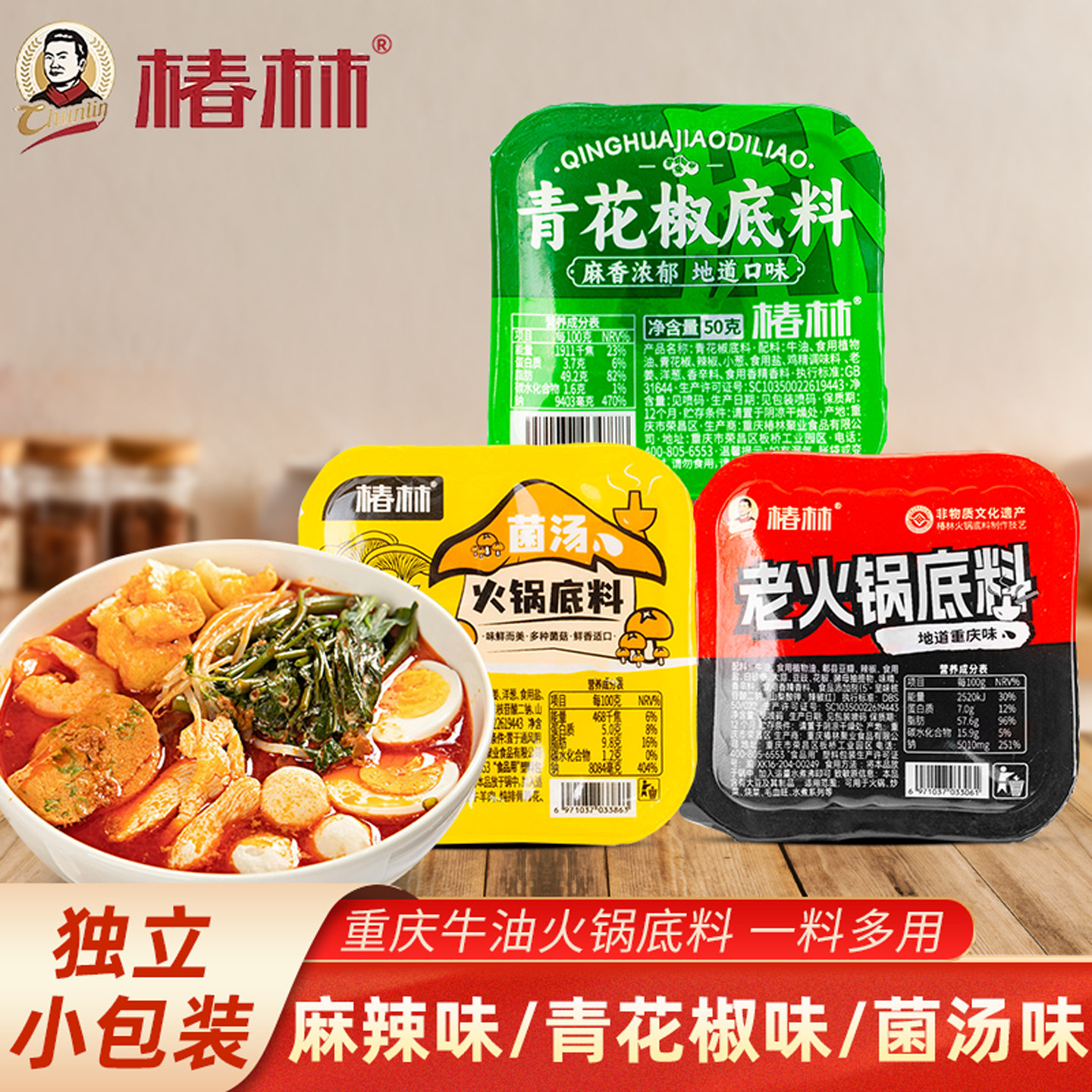 椿林火锅底料50g/袋牛油麻辣菌汤青花椒独立包装火锅冒菜炒菜底料,粮油调味/速食/干货/烘焙,火锅调料,淘宝优惠券,粉丝福利购,淘宝优惠卷