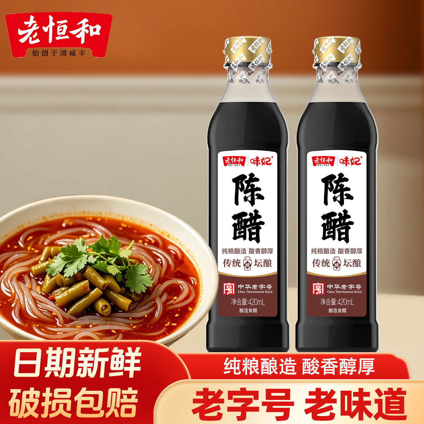 老恒和陈醋420ml手工酿造食用醋图片