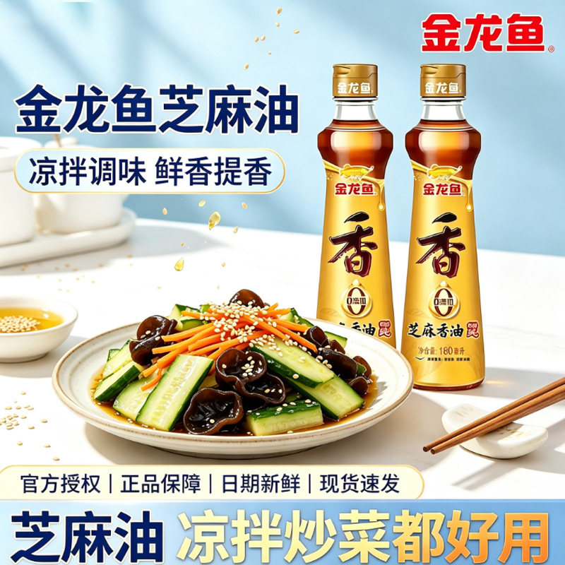 金龙鱼芝麻香油花椒油藤椒油 180ml家用凉拌火锅宿舍食用麻油调料