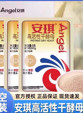 正品安琪酵母粉家用小包5g官方烘焙面包蒸馒头用耐高糖干发酵粉